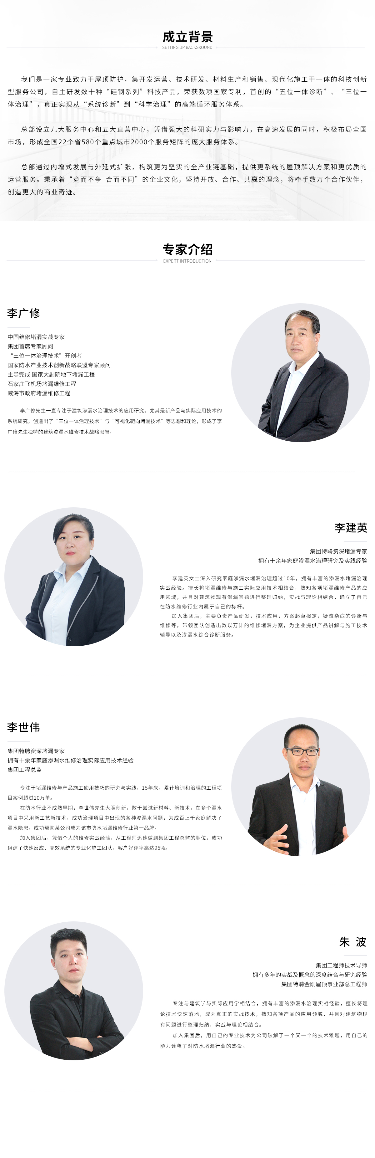 专家介绍.jpg